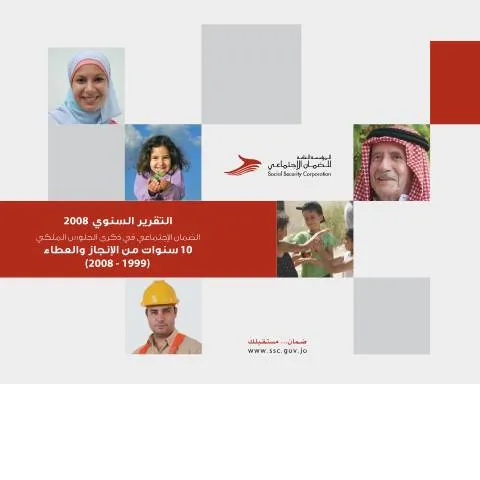 Document preview: التقرير السنوي 2008: إطار قانوني ورؤية مستقبلية — الإجراءات الإدارية (CERFA n°التقرير السنوي 2008 1)