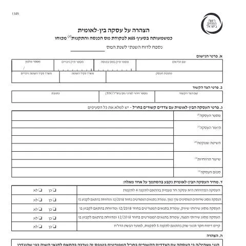Document preview: דיווח ותשלום - דו"ח מס שנתי 2021 ליחידים ובעלי עסקים שאינם חברה (טופס 1301) | רשות המסים בישראל — Taxes (CERFA n°Service_Pages_Income_tax_annual-report-2021_1385-n)