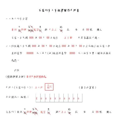 Document preview: 房屋所有人有租賃關係申明書的填寫指南 — Taxes (CERFA n°房屋所有人有租賃關係申明書填寫範例)