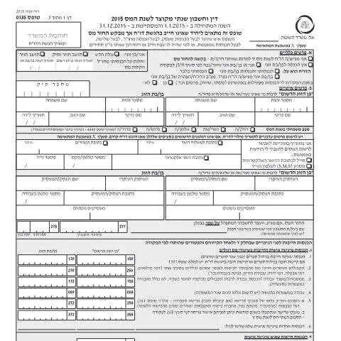 Document preview: מדריך להחזר מס הכנסה עם טופס 135 — Taxes (CERFA n°itc135)