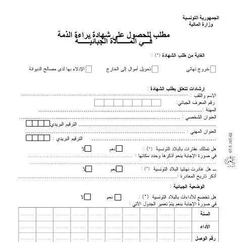 Aperçu du document Importance du certificat d'impôt JIBAYA pour les Tunisiens — Démarches administratives