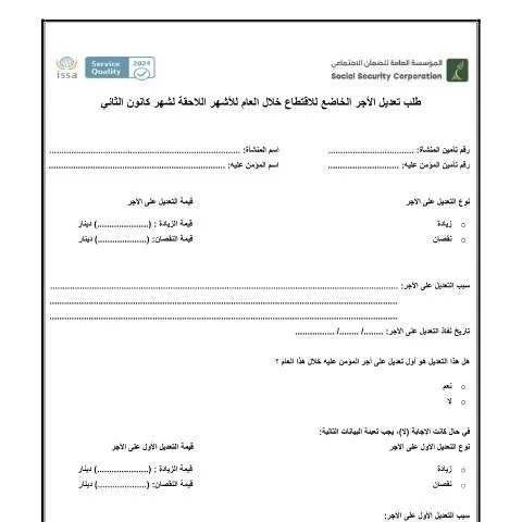 Document preview: دور نموذج تعديل الأجر في المنظومة الإدارية الأردنية — العمل والتوظيف (CERFA n°نموذج تعديل الاجر pdf)
