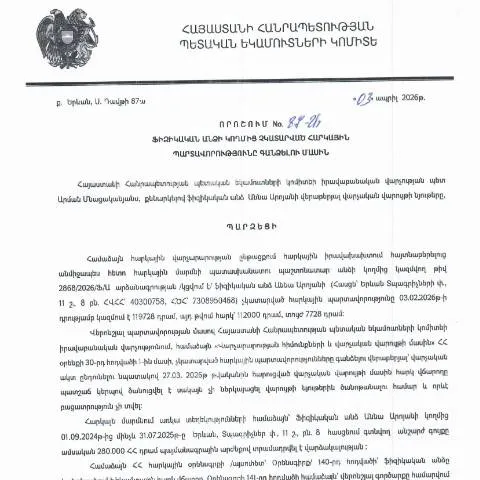 Document preview: Ֆիզիկական անձանց հարկային պարտավորությունների գանձման նոր որոշում — Հարկեր և հարկային քաղաքականություն