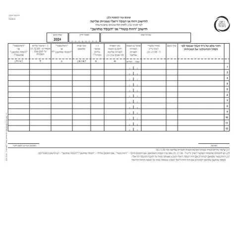 Document preview: המדריך לדיווח ותשלום מס הכנסה בישראל 2025 — Taxes (CERFA n°itc1326a)