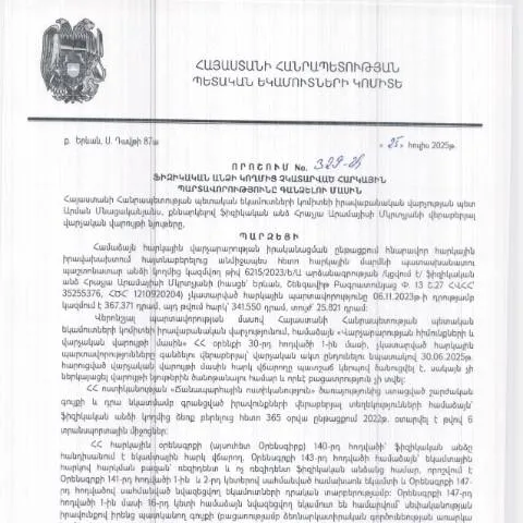 Document preview: Հարկային պարտավորությունների գանձման նոր կարգավորումներ 329-Ա որոշմամբ — Հարկեր և հարկային քաղաքականություն