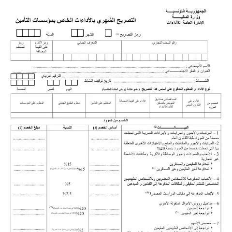 Aperçu du document Comprendre la Déclaration des Revenus en Tunisie — Démarches administratives