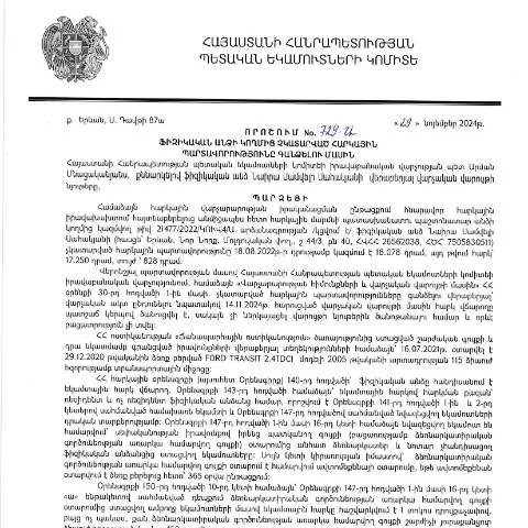 Document preview: Նոր որոշում՝ ֆիզիկական անձանց հարկային պարտավորությունների գանձման — Հարկեր և հարկային քաղաքականություն