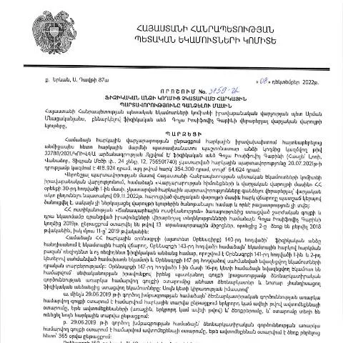 Document preview: ՀՀ ՊԵԿ N3159-Ա որոշման նշանակությունը հարկային պարտավորությունների — Հարկեր և հարկային քաղաքականություն (CERFA n°N3159)