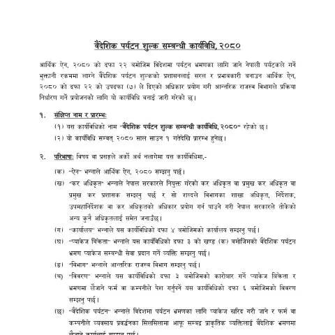 Document preview: वैदेशिक रोजगार सेवा शुल्क कार्यविधि २०८० का प्रमुख बिन्दुहरू — कर र कराधान (CERFA n°b1 aaji0xt)