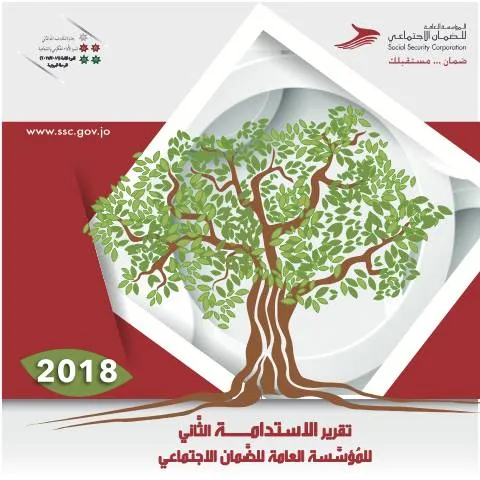Document preview: فهم شامل لتقرير الاستدامة الثاني للمؤسسة العامة للضمان الاجتماعي 2018 — الإجراءات الإدارية (CERFA n°تقرير الاستدامة الثاني للمؤسسة العامة للضمان الاجتماعي 2018 مضغوط 1)