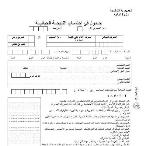 Aperçu du document Comprendre la déclaration de résultats fiscaux en Tunisie — Démarches administratives