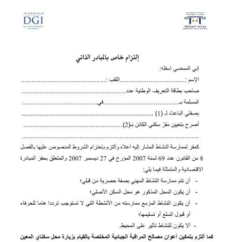 Aperçu du document Formalisez votre Engagement Professionnel en Tunisie — Démarches administratives