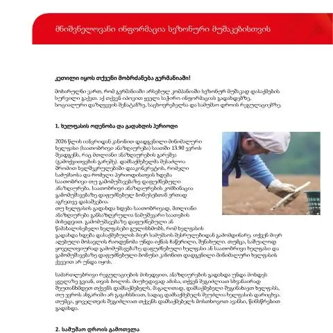 Dokumentvorschau: Wichtige Hinweise für saisonale Arbeitskräfte aus Georgien — Arbeit & Beschäftigung (CERFA n°wichtige-informationen-fuer-saisonarbeitskraefte-georgisch_ba054207)