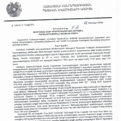 Document preview: Հարկային պարտավորությունների գանձման իրավական ընթացակարգեր ՀՀ ՊԵԿ 7-Ա — Հարկեր և հարկային քաղաքականություն