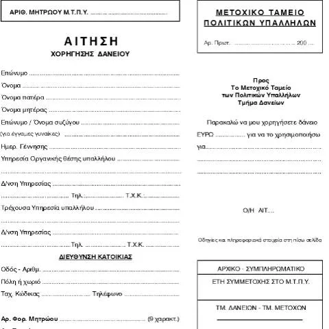 Document preview: Οδηγίες για την αίτηση χορήγησης δανείου G401 — Διοικητικές διαδικασίες (CERFA n°G401)