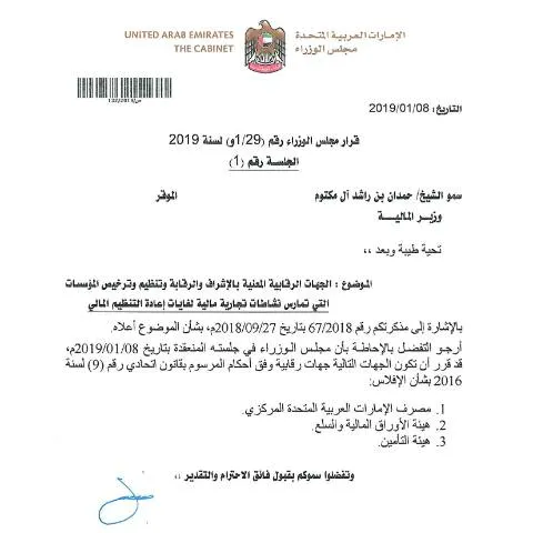 Document preview: UAE Cabinet Resolution 29/1 of 2019: Supervisory Entities for — Government & admin (CERFA n°Cabinet Resolution No (29/1) of 2019)