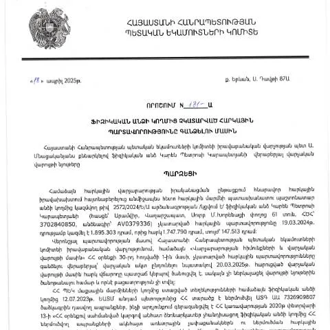 Document preview: ՀՀ ՊԵԿ 181-Ա որոշման նշանակությունը հարկային պարտավորությունների — Հարկեր և հարկային քաղաքականություն