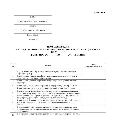 Document preview: Sve što treba da znate o obrascu PK 3 — Porezi i fiskalnost (CERFA n°obrazacPK3)
