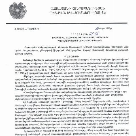 Document preview: Ֆիզիկական անձի հարկային պարտավորությունների գանձման գործընթացը — Հարկեր և հարկային քաղաքականություն