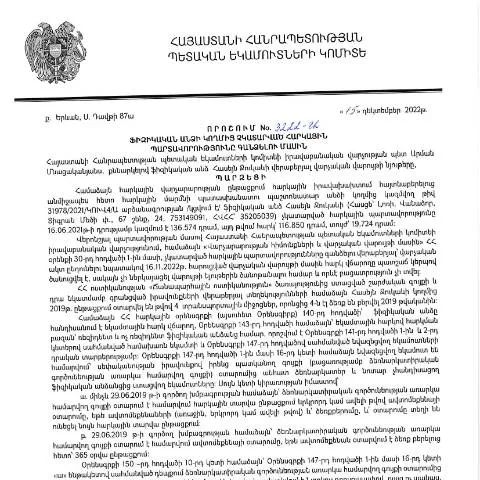 Document preview: Հարկային պարտավորությունների կատարման կանոններ N3222-Ա որոշմամբ — Հարկեր և հարկային քաղաքականություն (CERFA n°N3222)