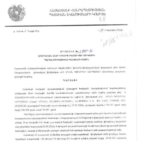Document preview: ՀՀ ՊԵԿ նոր որոշումը՝ հարկային պարտավորությունների գանձման վերաբերյալ — Հարկեր և հարկային քաղաքականություն