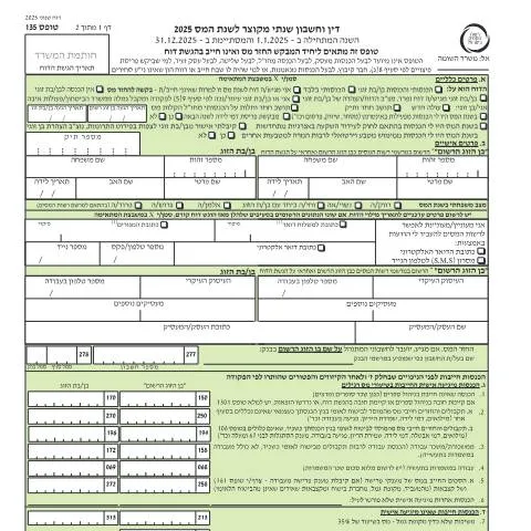 Document preview: הבנת דיווח המס השנתי ליחידים ובעלי עסקים בישראל — Taxes (CERFA n°itc135)
