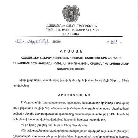 Document preview: ՊԵԿ N849-Լ հրամանի նշանակությունը հարկային հաշվետվությունների համար — Հարկեր և հարկային քաղաքականություն (CERFA n°N849-Լ)