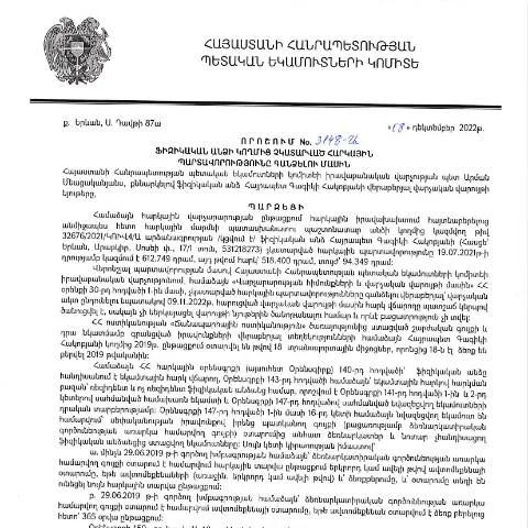 Document preview: Հարկային պարտավորությունների գանձման նոր կանոններ ՀՀ-ում — Հարկեր և հարկային քաղաքականություն (CERFA n°N3148)