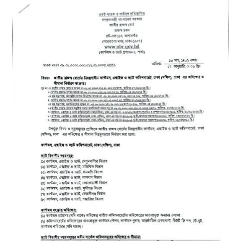 Document preview: ঢাকা দক্ষিণের সংশোধিত সীমানা আদেশ: করদাতাদের জন্য প্রভাব — কর ও করনীতি (CERFA n°সংশোধিত_সীমানা_আদেশ_(ঢাকা_দক্ষিণ))