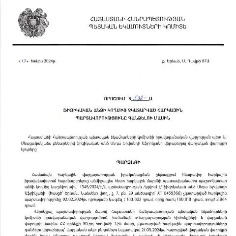 Document preview: ՀՀ ՊԵԿ 532-Ա որոշման նշանակությունը հարկային պարտավորությունների — Հարկեր և հարկային քաղաքականություն