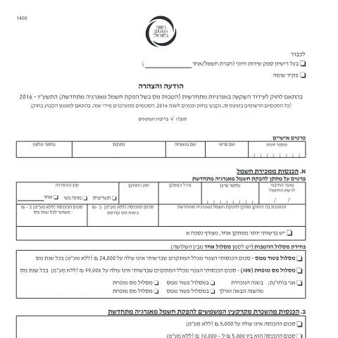 Document preview: הגשת דוח מס שנתי ליחידים ובעלי עסקים שאינם חברה — Taxes (CERFA n°itc1400)