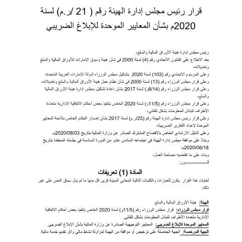 Document preview: Understanding UAE's Tax Reporting Standards — Taxes (CERFA n°هيئة-الأوراق-المالية-والسلع-قرار-رئيس-مجلس-إدارة-الهيئة-رقم-21-ر.م-لسنة-2020م-بشأن-المعايير-الموحدة-للإبلاغ-الضريبي)
