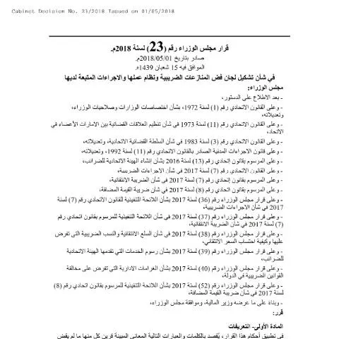 Document preview: Understanding UAE Tax Disputes Resolution Committees — Taxes (CERFA n°Cabinet Resolution No (23) of 2018)