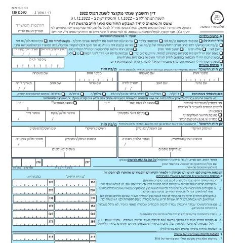 Document preview: הבנת תהליך הגשת בקשה להחזר מס הכנסה — Taxes (CERFA n°Service_Pages_Income_tax_annual-report-2022_annual)