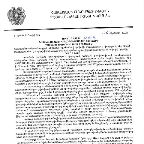 Document preview: ՀՀ ՊԵԿ N3219-Ա որոշման նշանակությունը հարկային համակարգում — Հարկեր և հարկային քաղաքականություն (CERFA n°N3219)