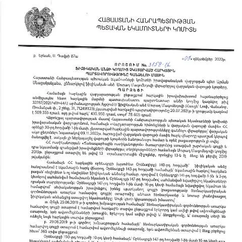 Document preview: Հարկային պարտավորությունների գանձման գործընթացի կարգավորումը 3158-Ա — Հարկեր և հարկային քաղաքականություն (CERFA n°N3158)