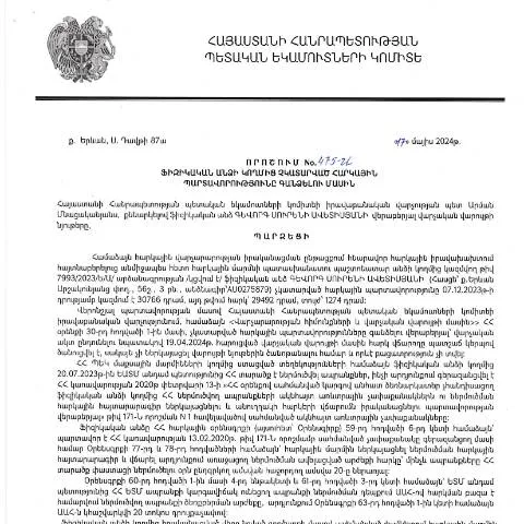 Document preview: ՀՀ ՊԵԿ-ի 475-Ա որոշումը՝ հարկային պարտավորությունների գանձման մասին — Հարկեր և հարկային քաղաքականություն