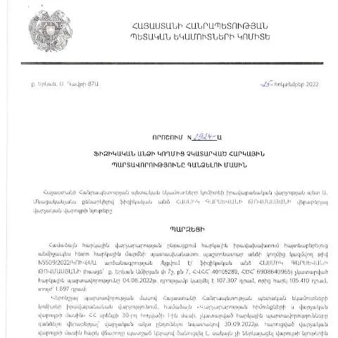 Document preview: Հարկային պարտավորությունների կատարումը՝ ՀՀ ՊԵԿ որոշմամբ — Հարկեր և հարկային քաղաքականություն (CERFA n°N2924)