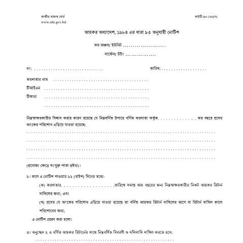 Document preview: আয়কর রিটার্ন ফরম ৯৩: আপনার জন্য একটি অপরিহার্য গাইড — কর ও করনীতি (CERFA n°93_Bengali-Final)