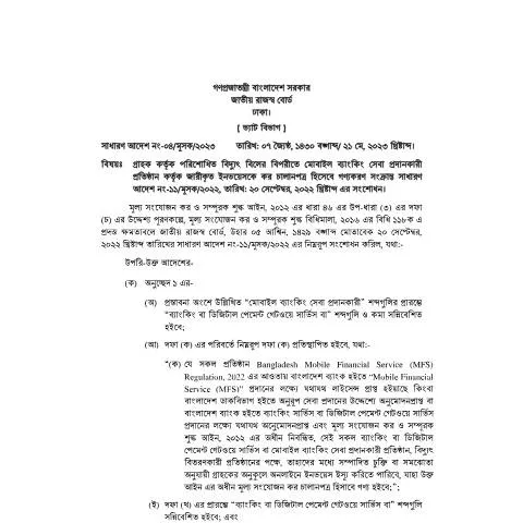 Document preview: GO-043: ব্যবসায়িক কার্যক্রমে নতুন দিকনির্দেশনা — প্রশাসনিক কার্যক্রম (CERFA n°GO-043)