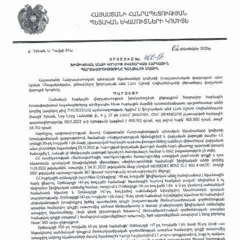 Document preview: Ներդրումների հարկային պարտավորությունների կարգավորումը 460-Ա որոշմամբ — Հարկեր և հարկային քաղաքականություն
