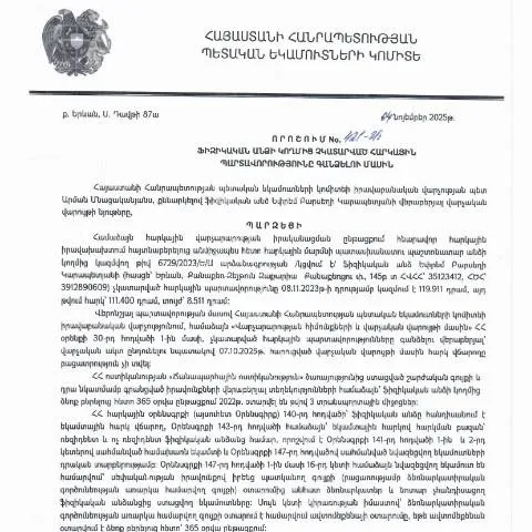 Document preview: ՀՀ ՊԵԿ 421-Ա որոշումը՝ հարկային պարտավորությունների գանձման — Հարկեր և հարկային քաղաքականություն