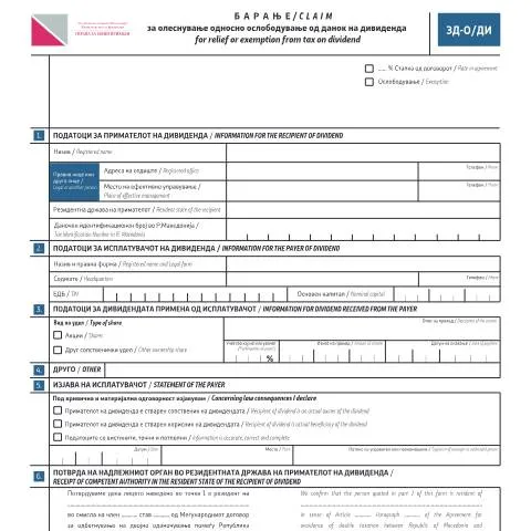 Document preview: Разбирање на барањето за ослободување од данок на дивиденда — Даночни обврски (CERFA n°ЗД-О/ДИ)