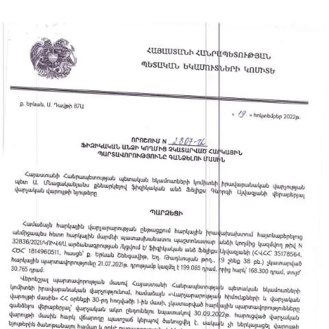 Document preview: ՀՀ ՊԵԿ N2807-Ա որոշման կարևորությունը ֆիզիկական անձանց համար — Հարկեր և հարկային քաղաքականություն (CERFA n°N2807)