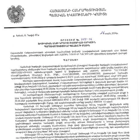 Document preview: ՀՀ ՊԵԿ 433-Ա որոշման նշանակությունը և նպատակները — Հարկեր և հարկային քաղաքականություն