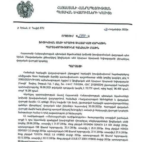 Document preview: Հարկային պարտավորությունների կատարումը՝ ՀՀ ՊԵԿ N2997-Ա որոշման — Հարկեր և հարկային քաղաքականություն (CERFA n°N2997)