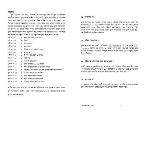 Document preview: ফর্ম ১০এ: ভ্যাট দায়িত্বের প্রেক্ষাপট ও গুরুত্ব — কর ও করনীতি (CERFA n°10a)