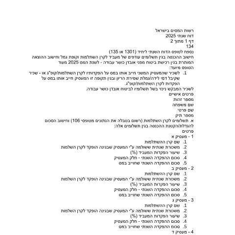 Document preview: הגשת דוח מס שנתי 2025 ליחידים ובעלי עסקים שאינם חברה — Taxes (CERFA n°Service_Pages_Income_tax_annual-report-2026_134-20)