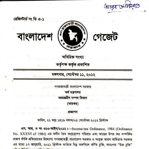 Document preview: বাংলাদেশ ও সংযুক্ত আরব আমিরাতের ট্যাক্স চুক্তির সুবিধা — কর ও করনীতি (CERFA n°Bangladesh_UAE)