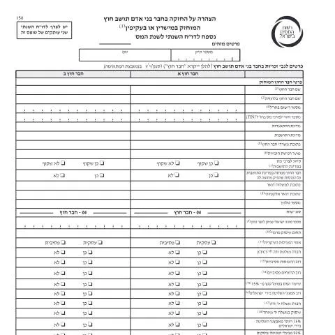 Document preview: דיווח ותשלום - דו"ח מס שנתי 2019 ליחידים ובעלי עסקים שאינם חברה (טופס 1301) | רשות המסים בישראל — Taxes (CERFA n°itc150)